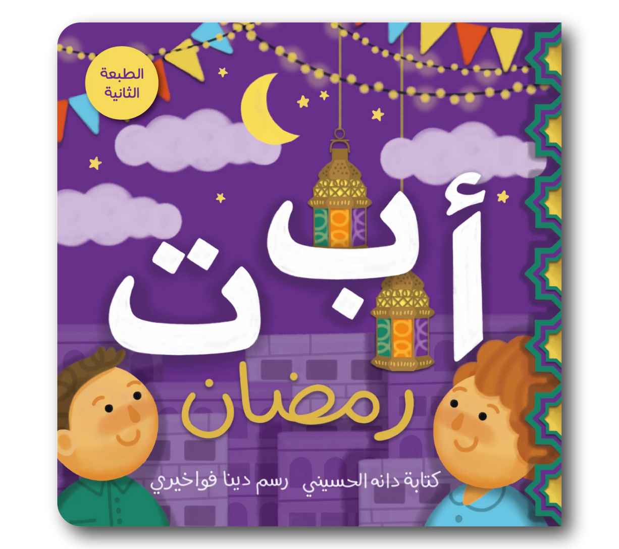 صندوق رمضان المثالي (وفر 10%)
