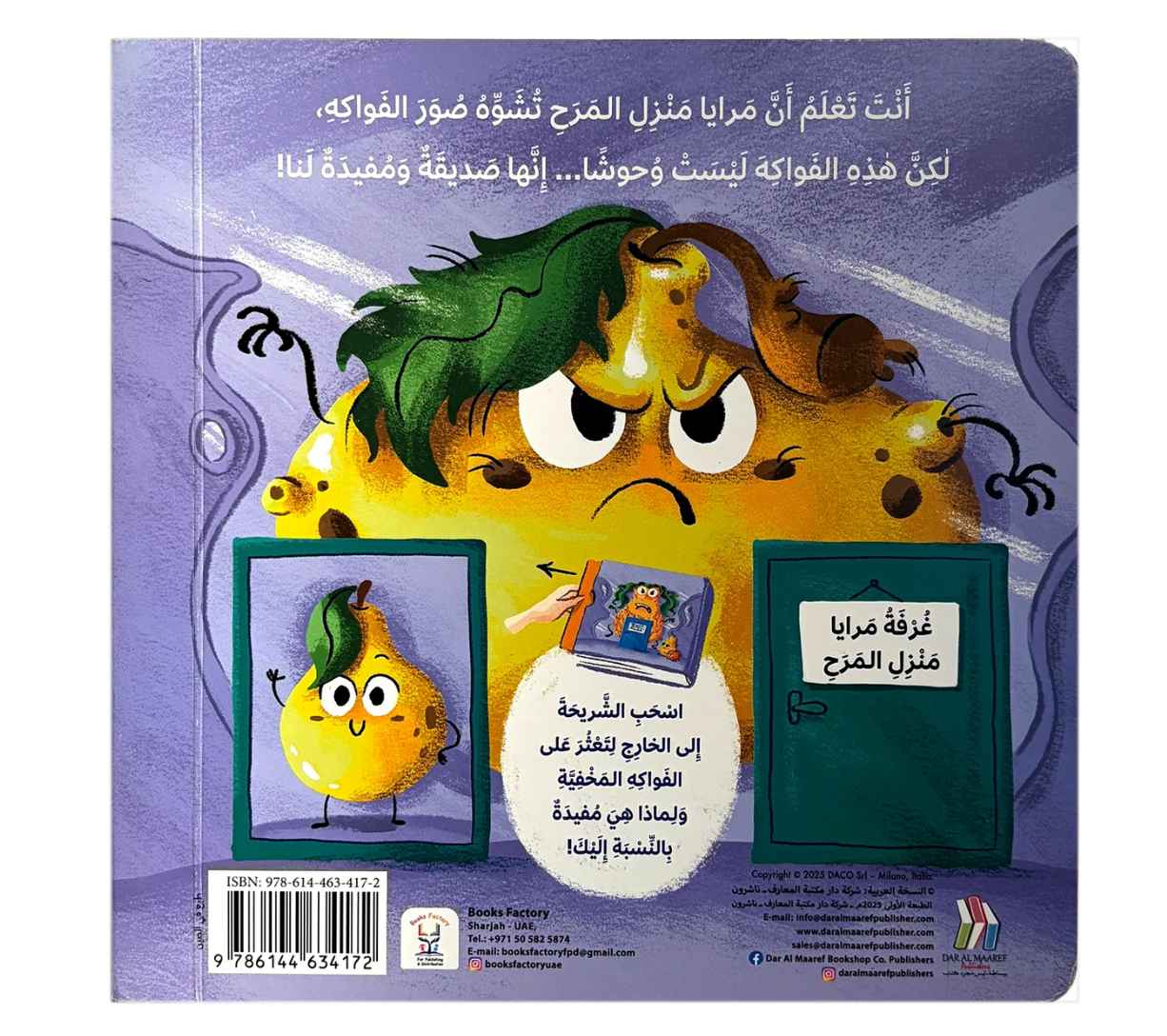 الفواكه المخيفة (اسحب الشرحية)