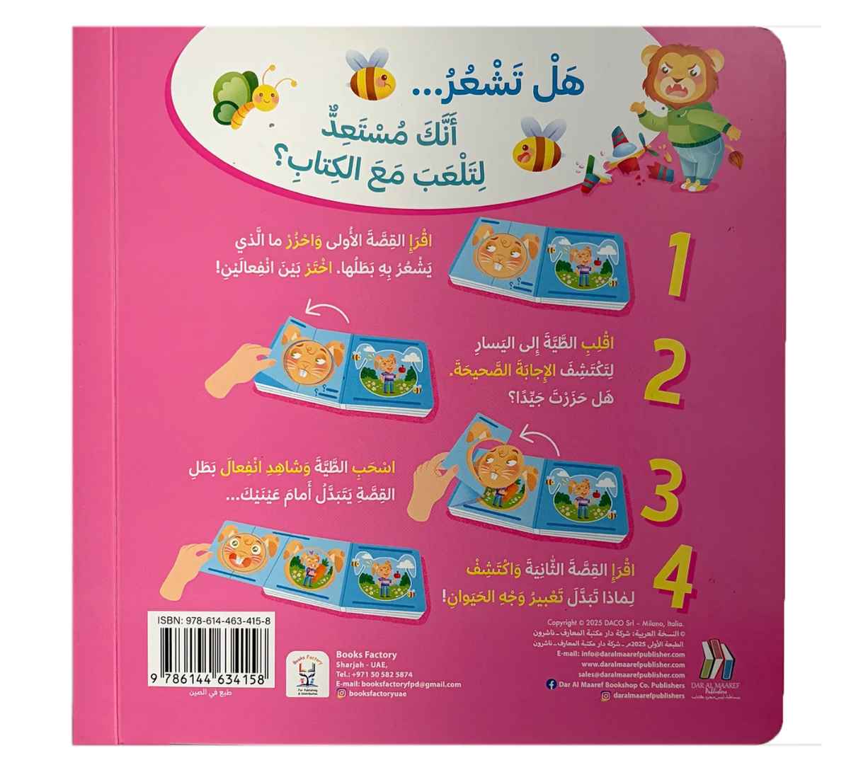 (سعيد - خائف -المشاعر المتبدلة (احزر و العب بالطيات السحري