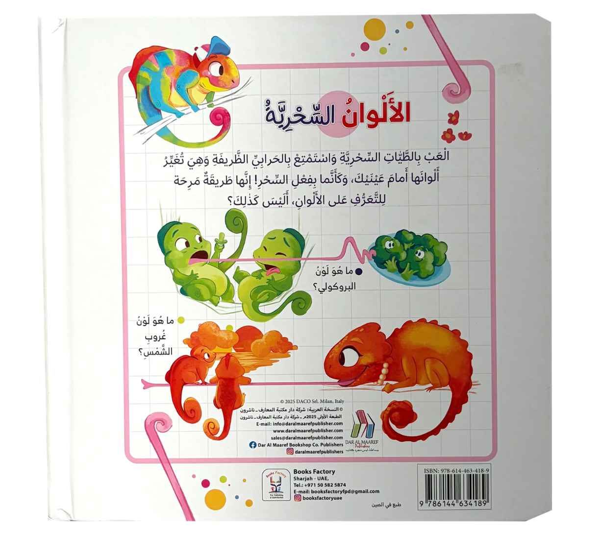 الألوان السحرية - ست طيات سحرية ذات أتجاهين