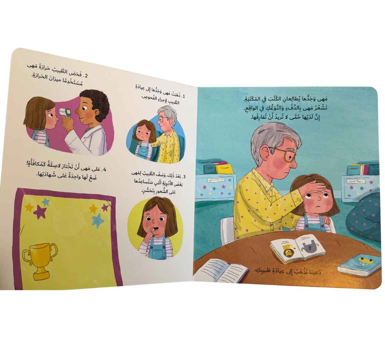 أعتني بنفسي-زيارة طبيبي