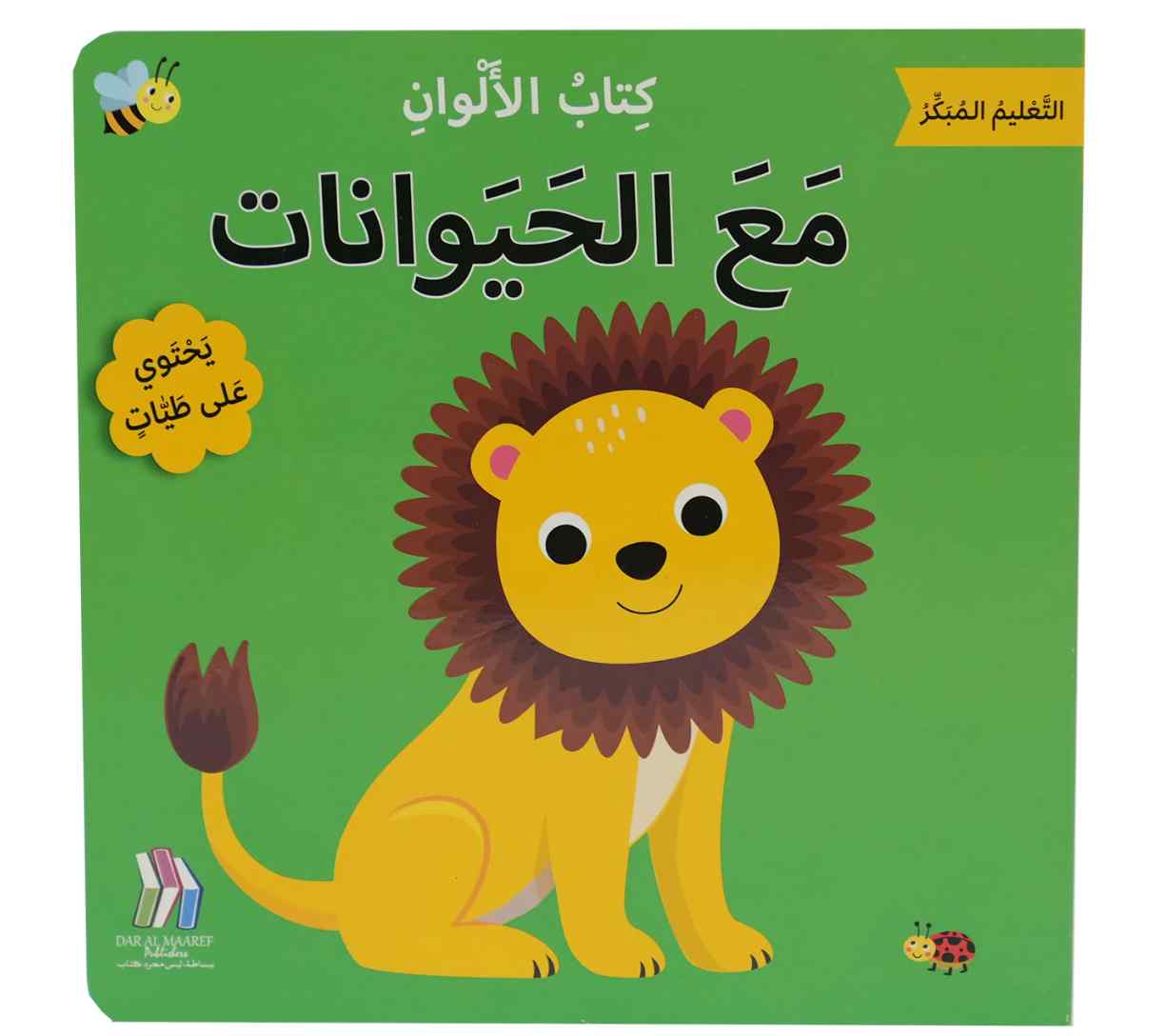 التعليم المبكر كتاب الألوان - مع الحيوانات (يحتوي على طيات)