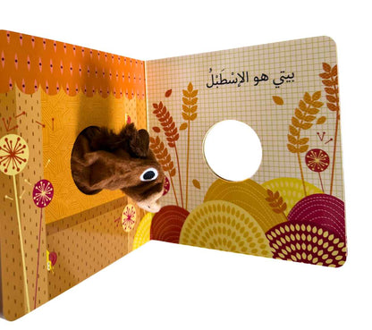 أنا الحصان - بيت دمى الحيوانات