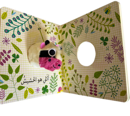 أنا البقرة - بيت دمى الحيوانات