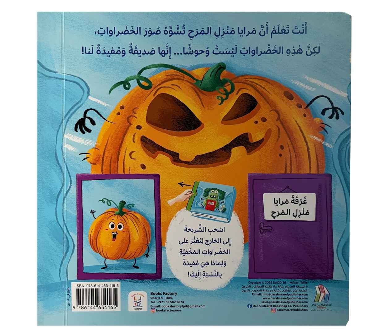 الخضروات المخيفة (اسحب الشرحية)
