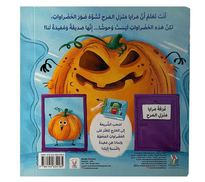 الخضروات المخيفة (اسحب الشرحية)