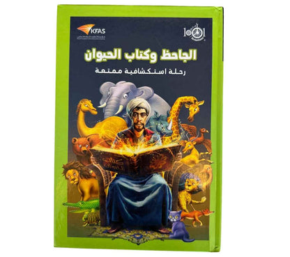 الجاحظ وكتاب الحيوان (Pre-Loved)
