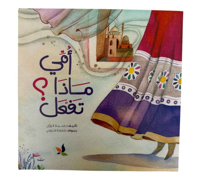 مدرسة الآنسة مولي للأخلاق (مستعملة مسبقًا)