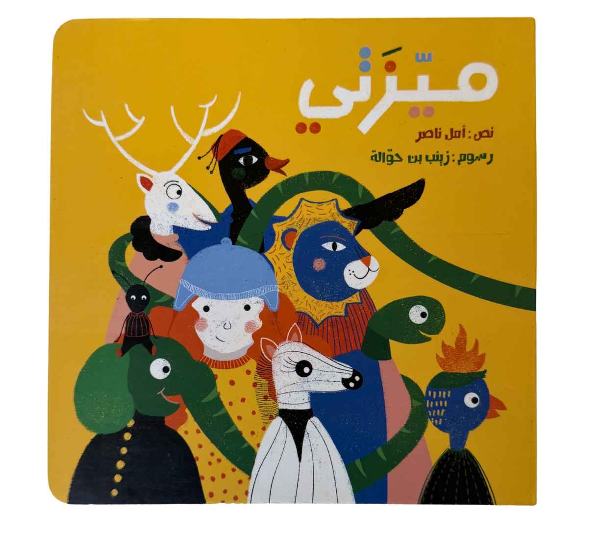 ميزتي