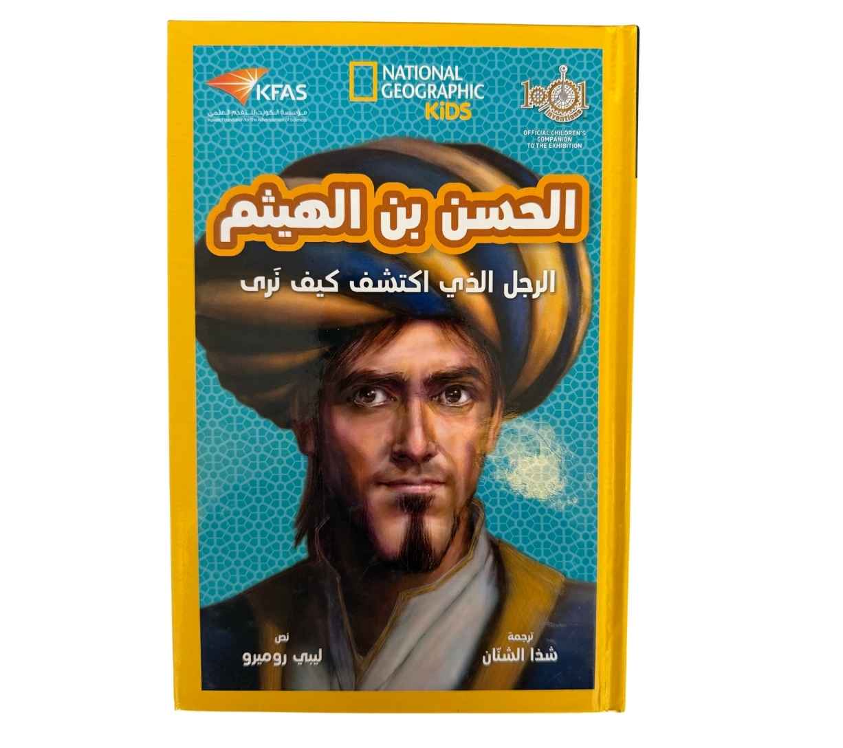 الحسن بن الهيثم (Pre-Loved)