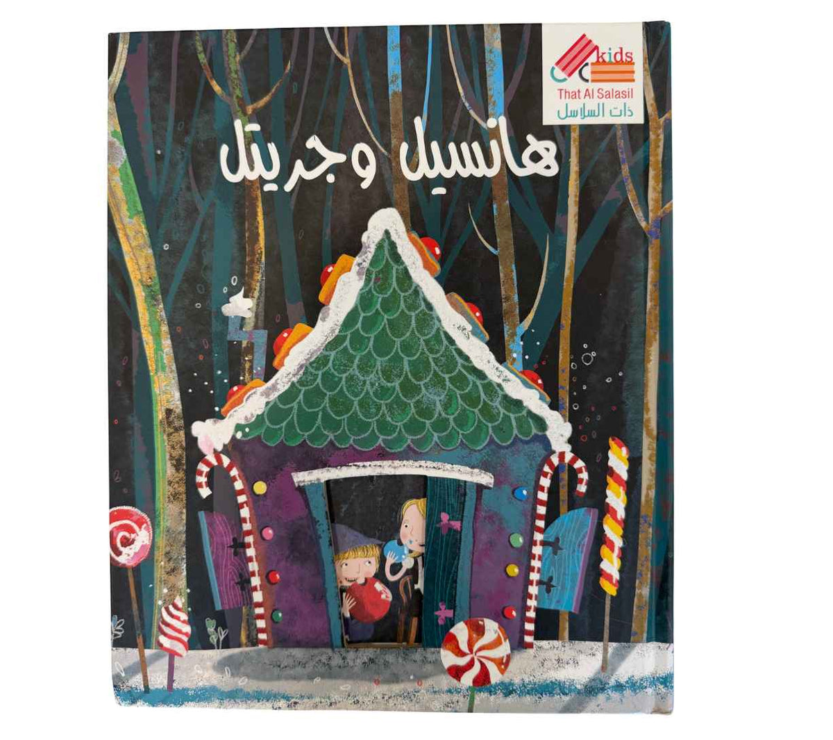 هانسيل وجريتل (Pre-Loved)
