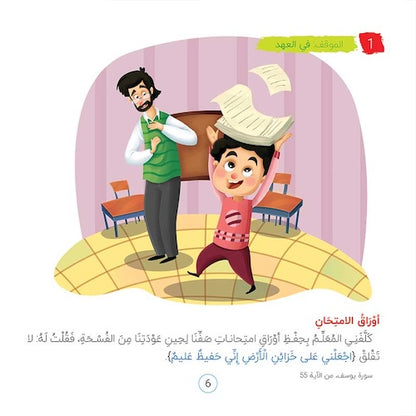 آية وحكاية