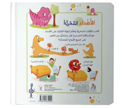 الاضداد السحرية - ست طيات سحرية ذات أتجاهين