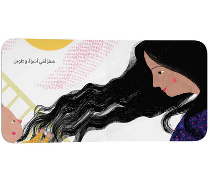 شعر أمي (سلسلة أمي)