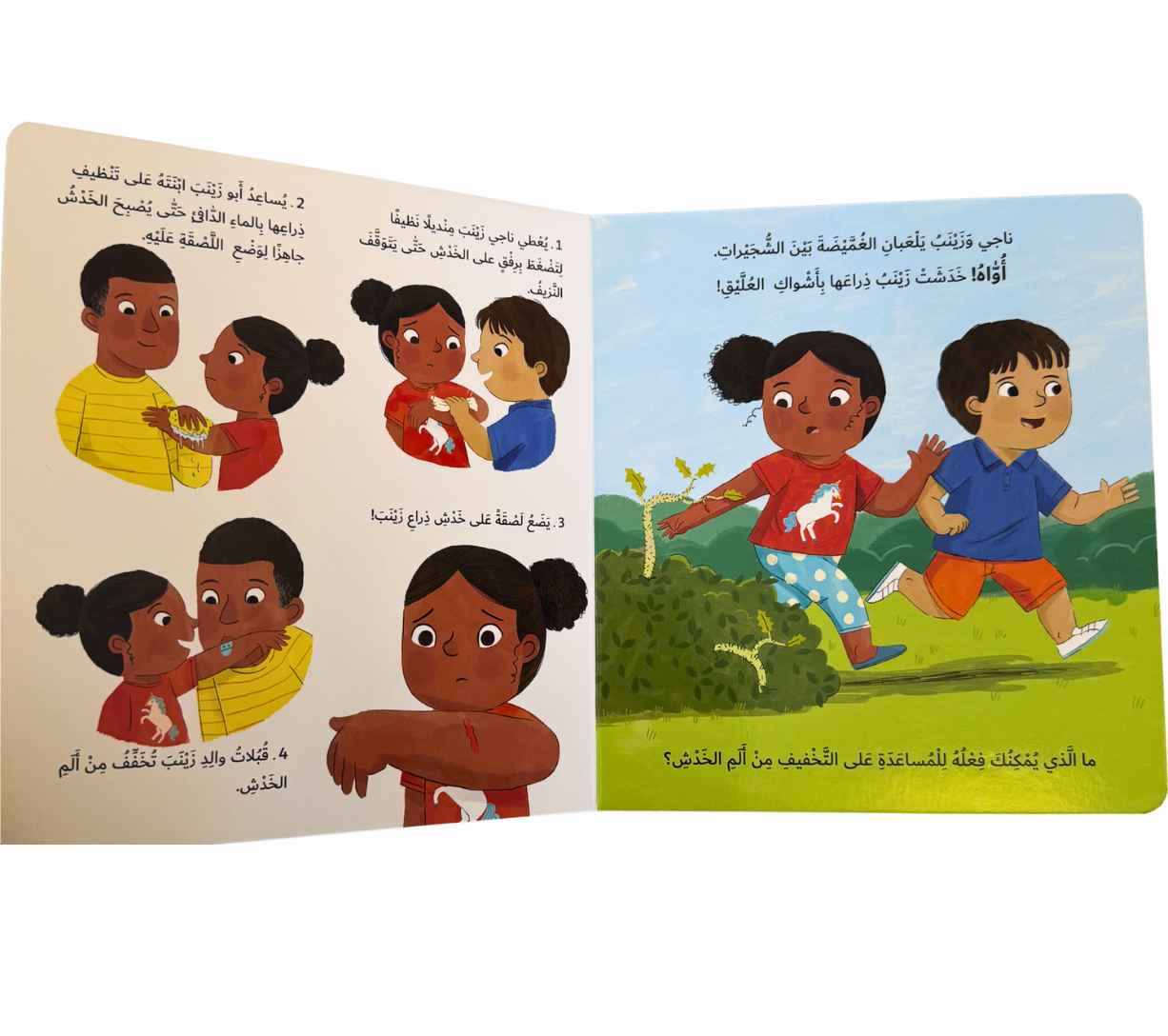 أعتني بنفسي-كتاب الحماية من الخدوش