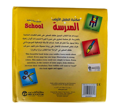 مدرسة الآنسة مولي للأخلاق (مستعملة مسبقًا)
