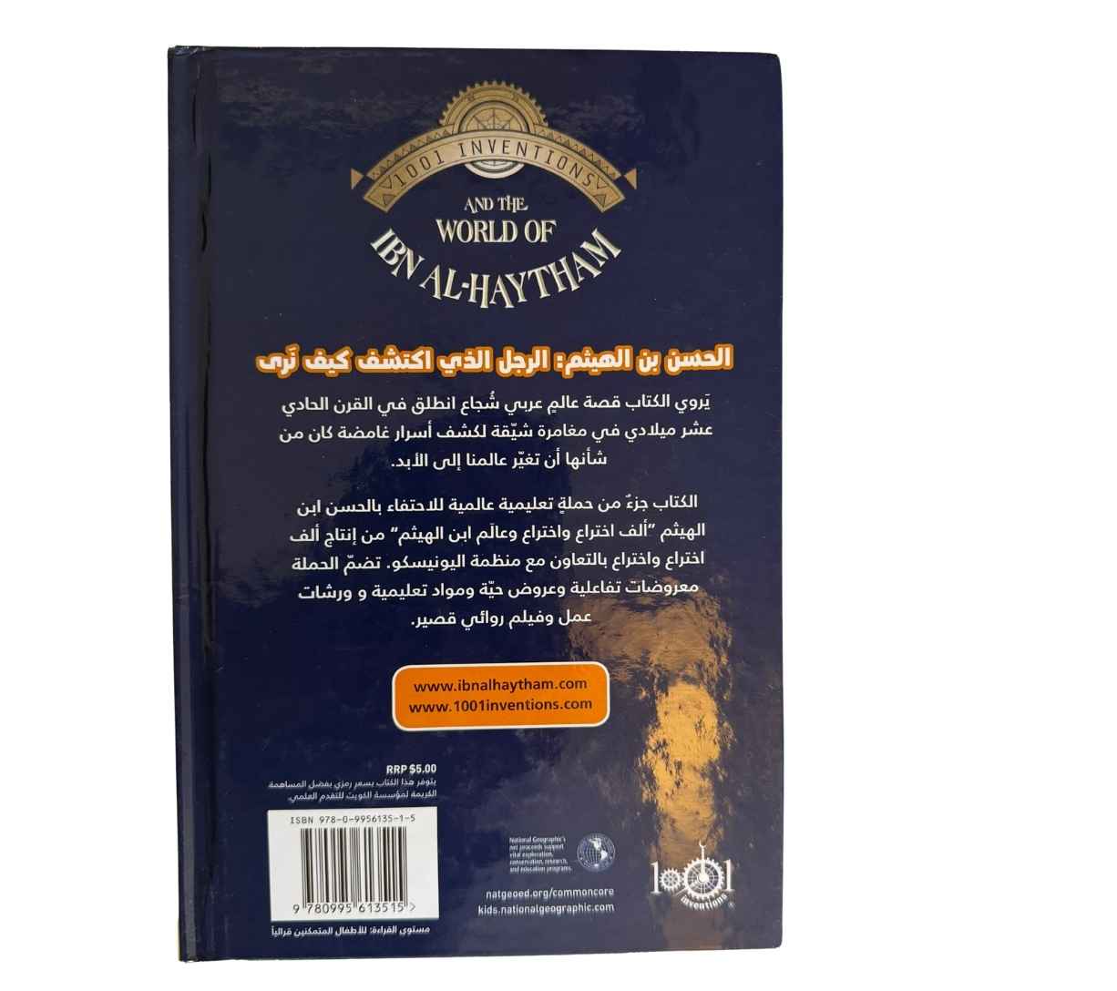 الحسن بن الهيثم (Pre-Loved)