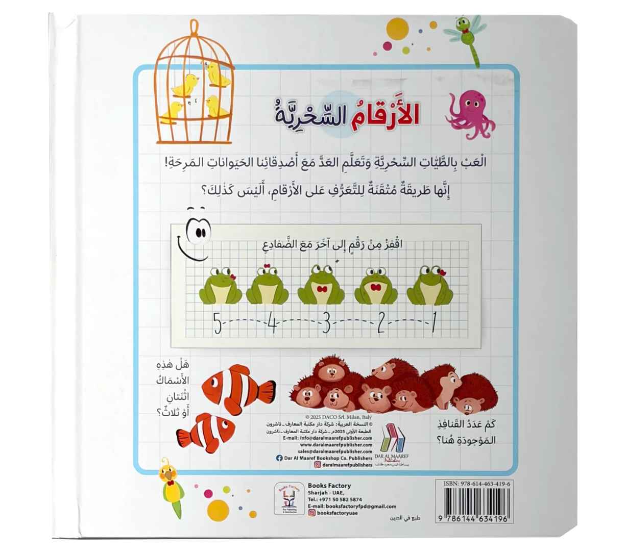 الأرقام  السحرية - ست طيات سحرية ذات أتجاهين
