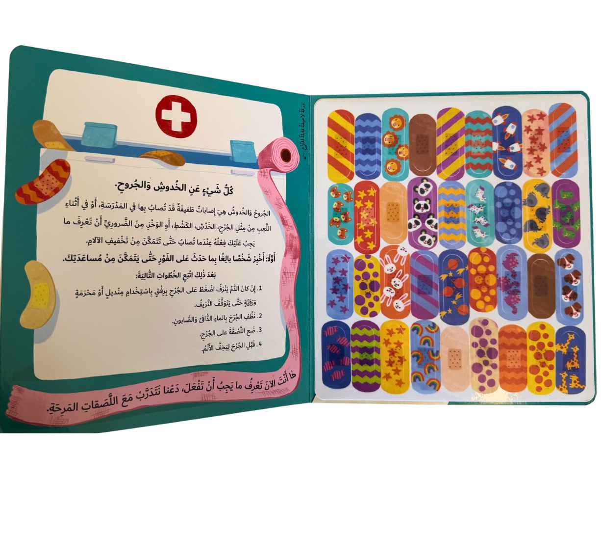 أعتني بنفسي-كتاب الحماية من الخدوش