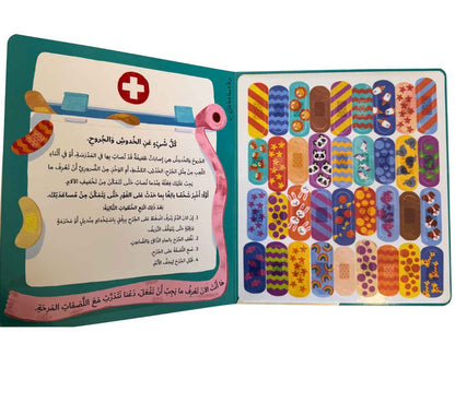 أعتني بنفسي-كتاب الحماية من الخدوش