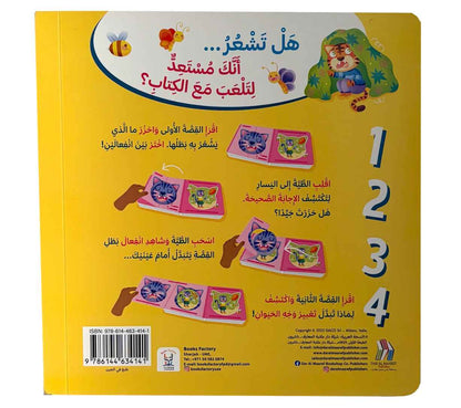 (محب - حزين -المشاعر المتبدلة (احزر و العب بالطيات السحرية