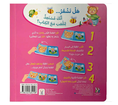 (سعيد - خائف -المشاعر المتبدلة (احزر و العب بالطيات السحري