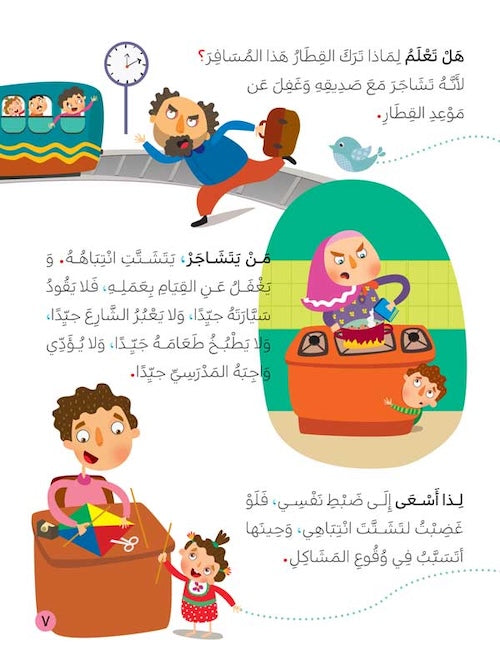 لا أحب الغضب