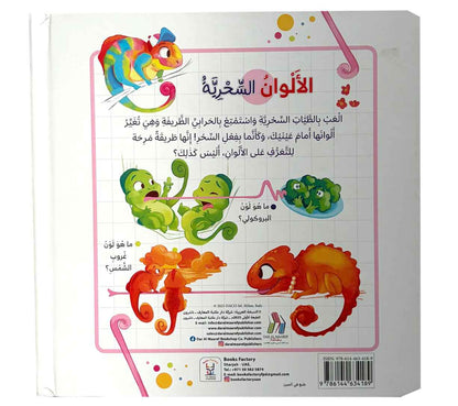 الألوان السحرية - ست طيات سحرية ذات أتجاهين