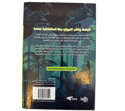 الجاحظ وكتاب الحيوان (Pre-Loved)