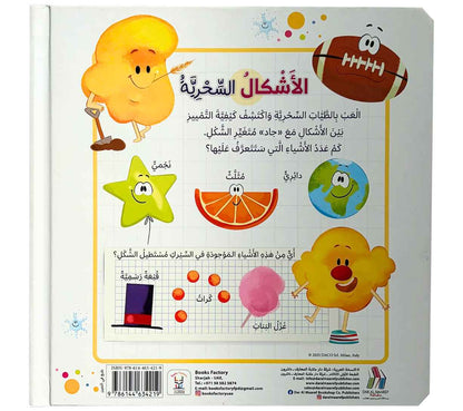 الاشكال السحرية - ست طيات سحرية ذات أتجاهين