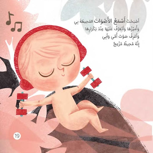 أنا في بطن ماما