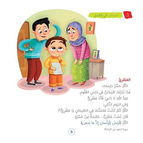 آية وحكاية