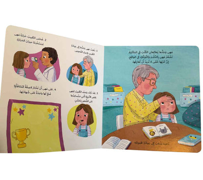 أعتني بنفسي-زيارة طبيبي