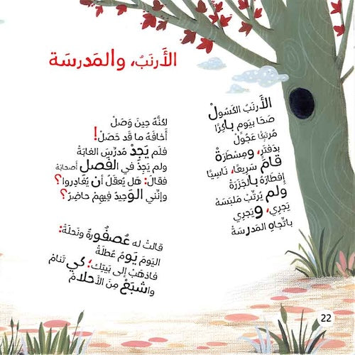 قصائد فكاهية للأطفال