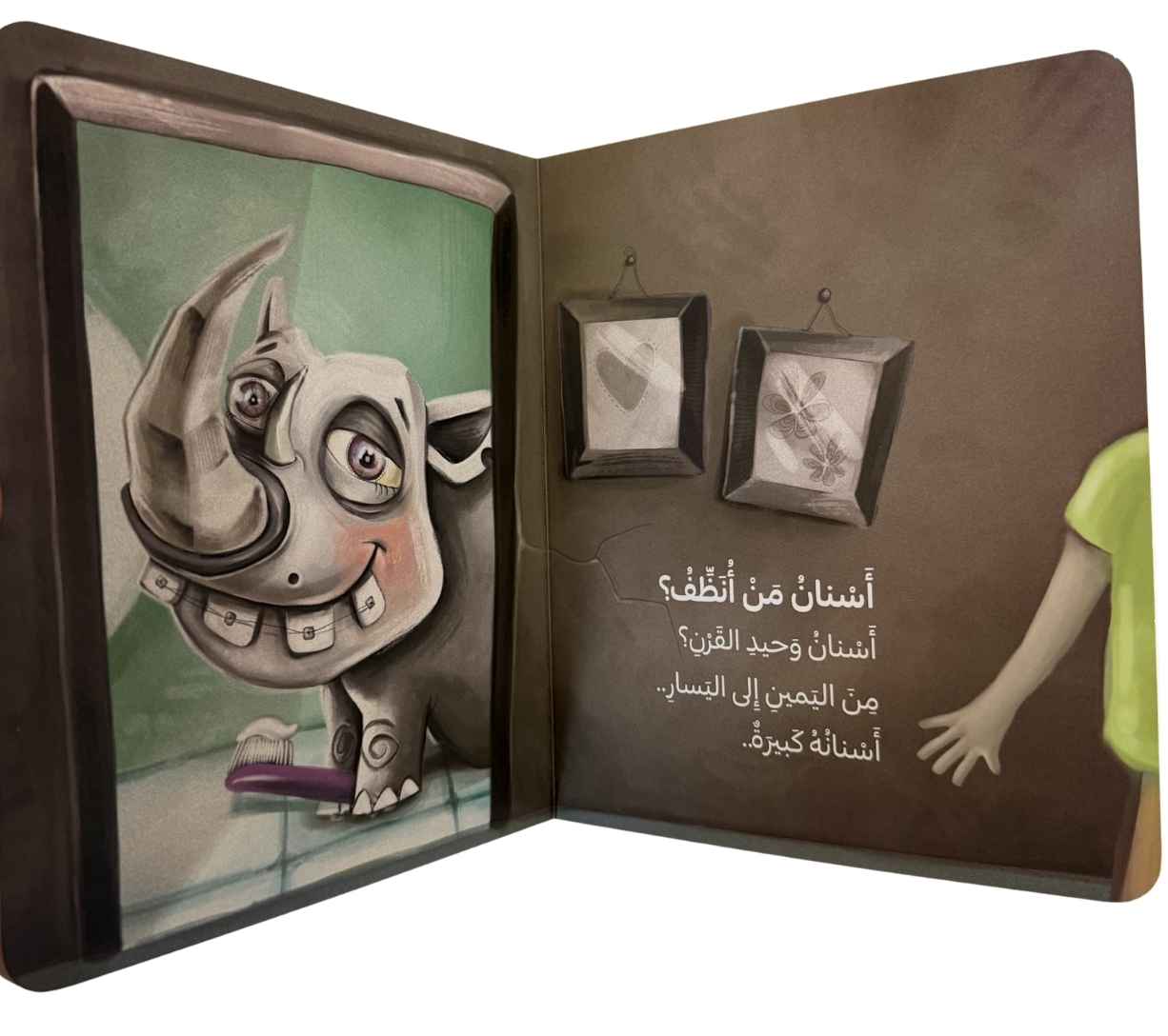 أسنان من أنظف؟