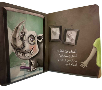 أسنان من أنظف؟