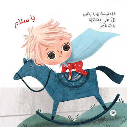 أنا في حضن ماما