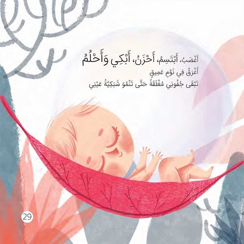 أنا في بطن ماما