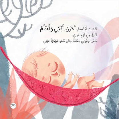 أنا في بطن ماما