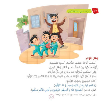 آية وحكاية