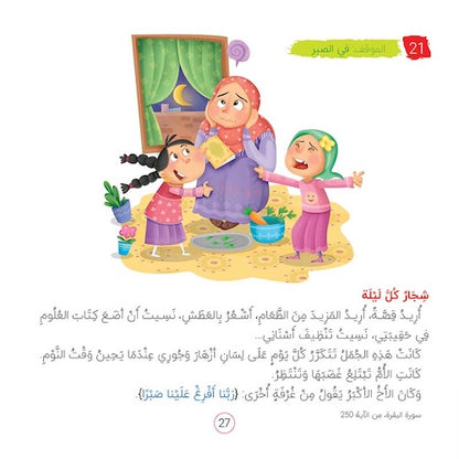 آية وحكاية