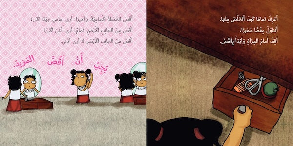 !قصة ولا التوظيف