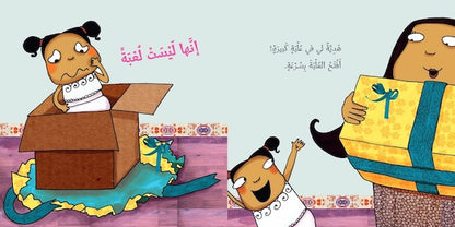 لم أعد صغيرة