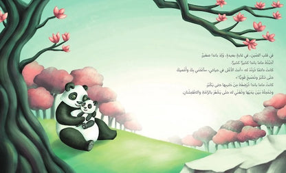 الباندا الصغير