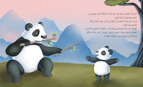 الباندا الصغير