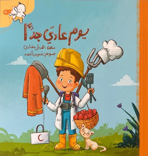 يوم عادي جداً