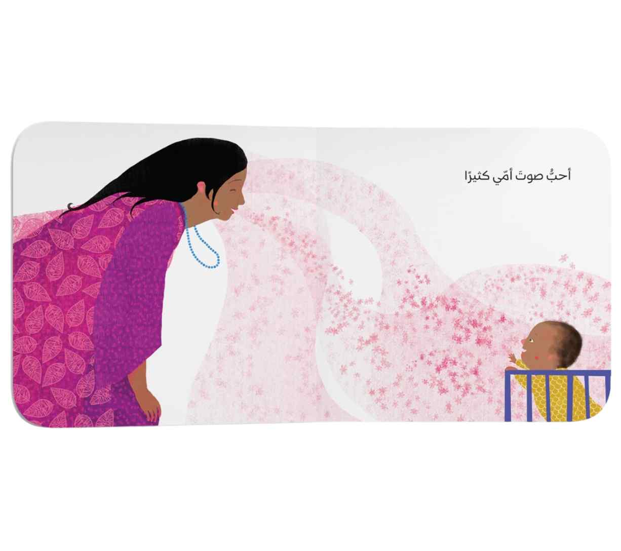 صوت أمي (سلسلة أمي)