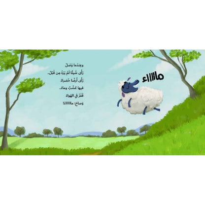 الخروف لفلوف