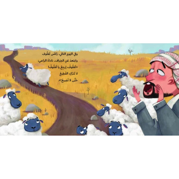 الخروف لفلوف