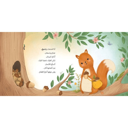 شجرة واحدة تكفي (مع طيّة ونشاط تفاعلي)